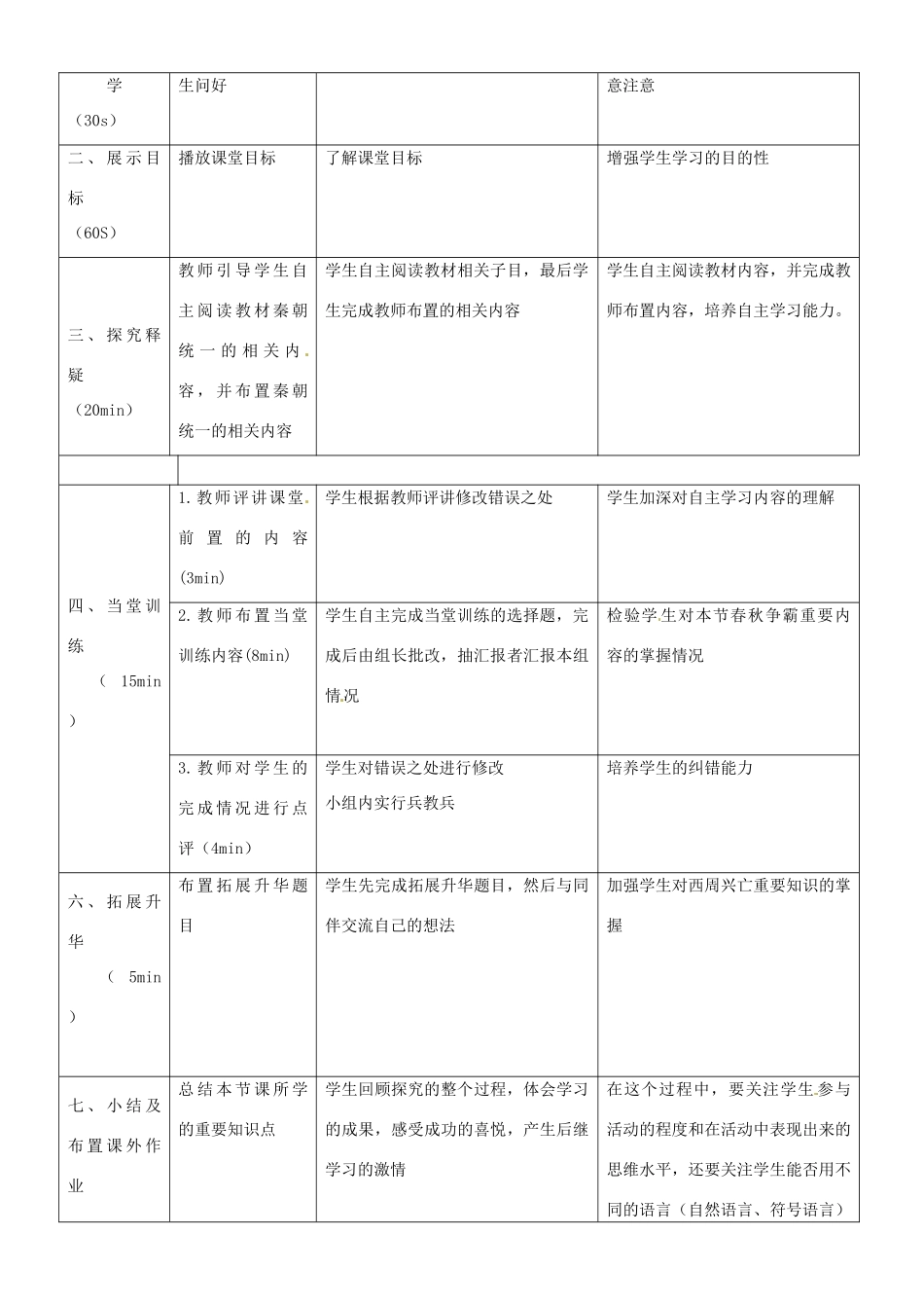 重庆市黔江实验中学2012年秋七年级历史上册《秦朝的统一》教案2 新人教版_第2页