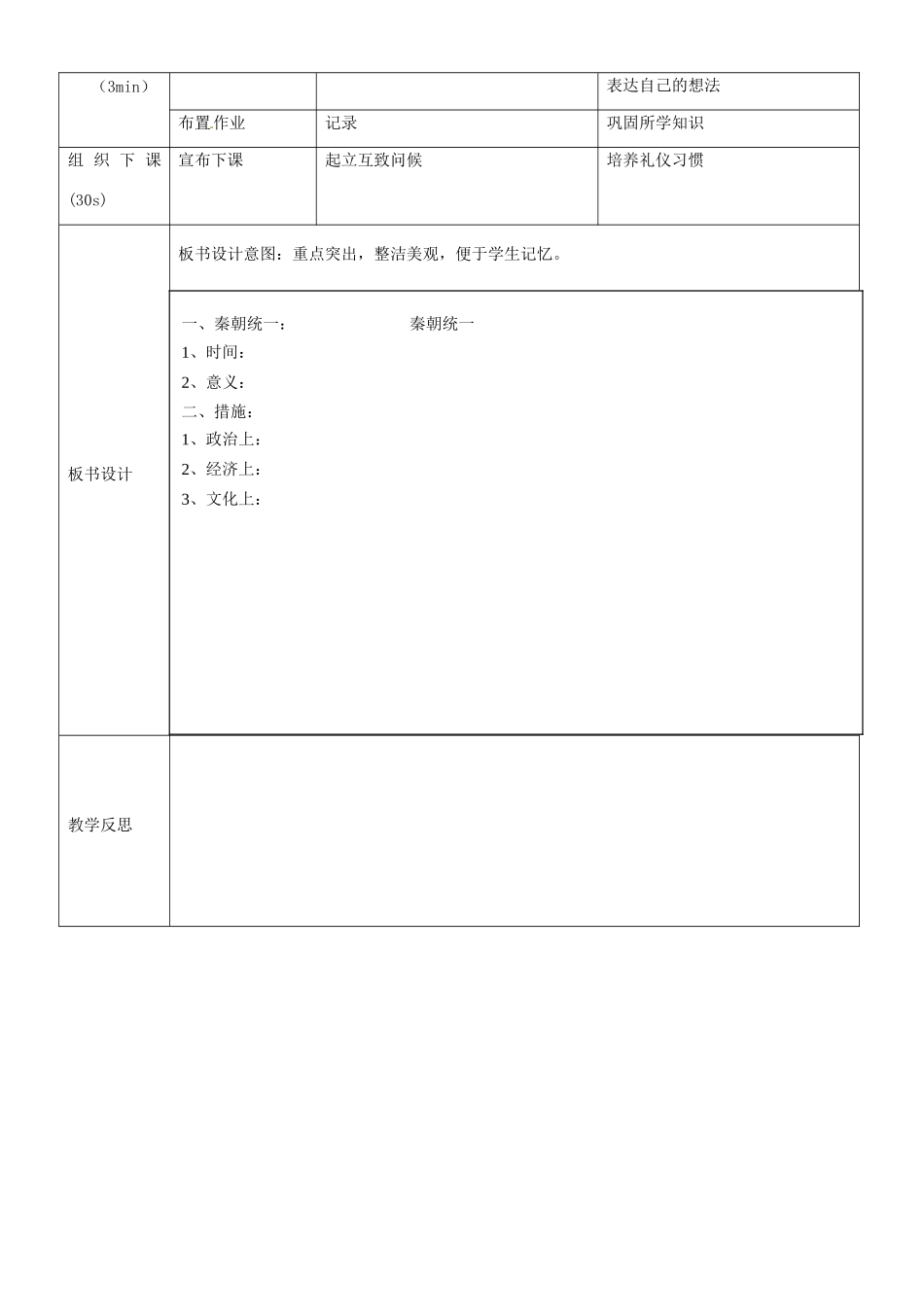 重庆市黔江实验中学2012年秋七年级历史上册《秦朝的统一》教案2 新人教版_第3页