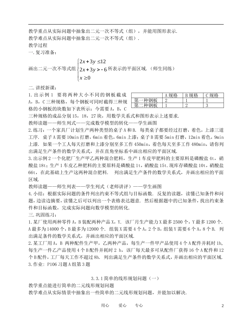 高中数学《二元一次不等式(组)与平面区域》教案3 新人教A版必修5_第2页