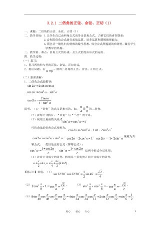 高中数学《二倍角的正弦、余弦、正切（1）》教案1 苏教版必修4