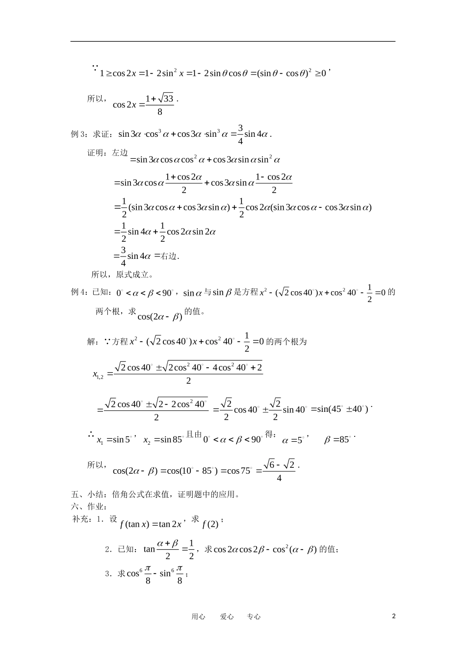 高中数学《二倍角的正弦、余弦、正切》教案4 苏教版必修4_第2页