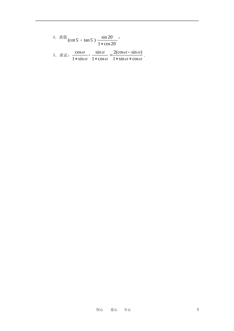 高中数学《二倍角的正弦、余弦、正切》教案4 苏教版必修4_第3页