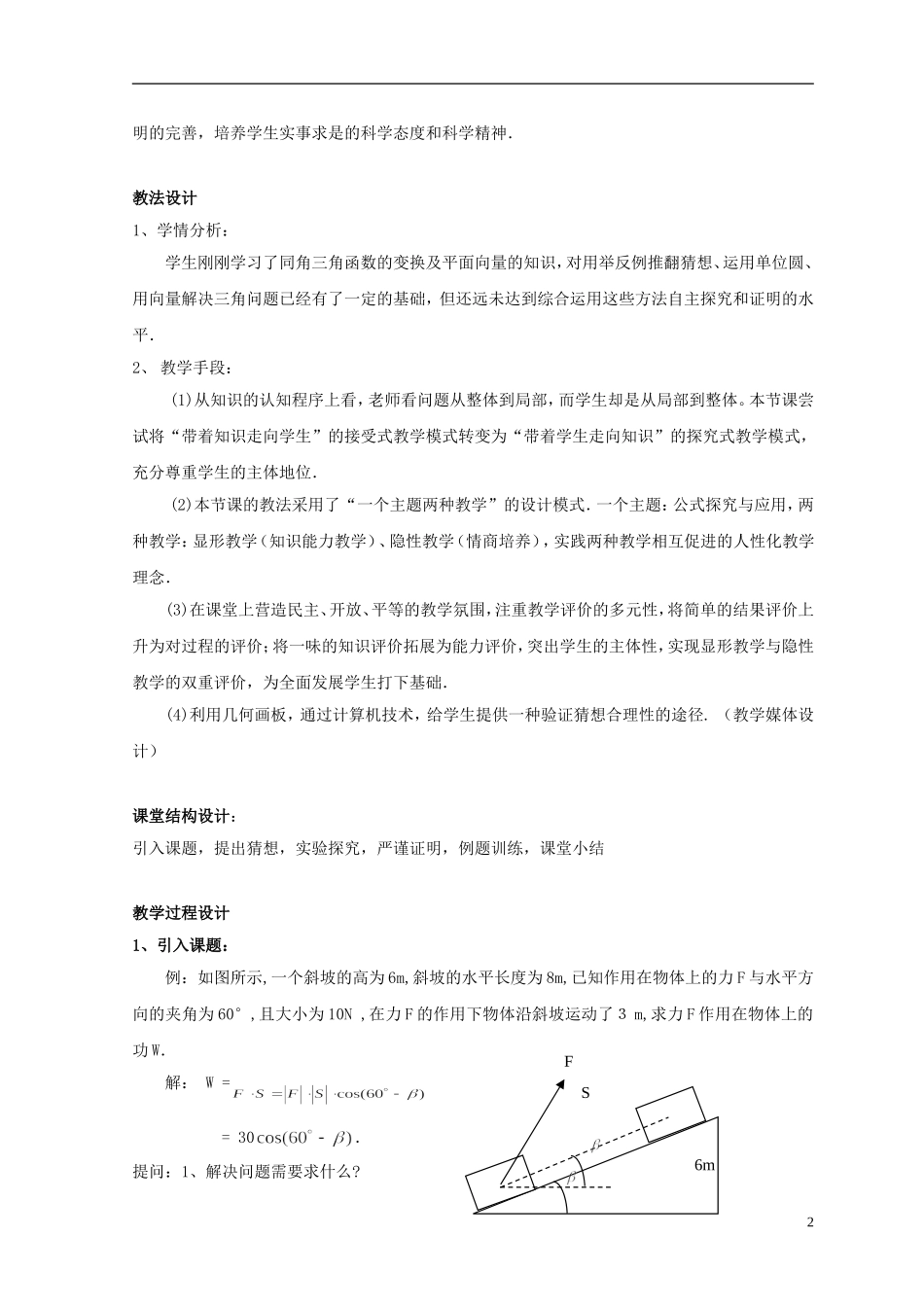 高中数学《两角差的余弦公式》说课稿 新人教A版必修4_第2页