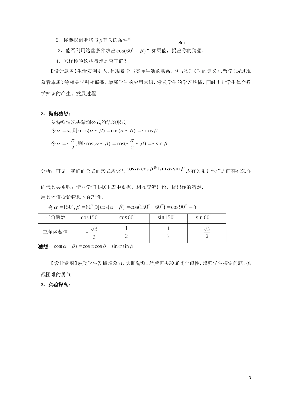 高中数学《两角差的余弦公式》说课稿 新人教A版必修4_第3页