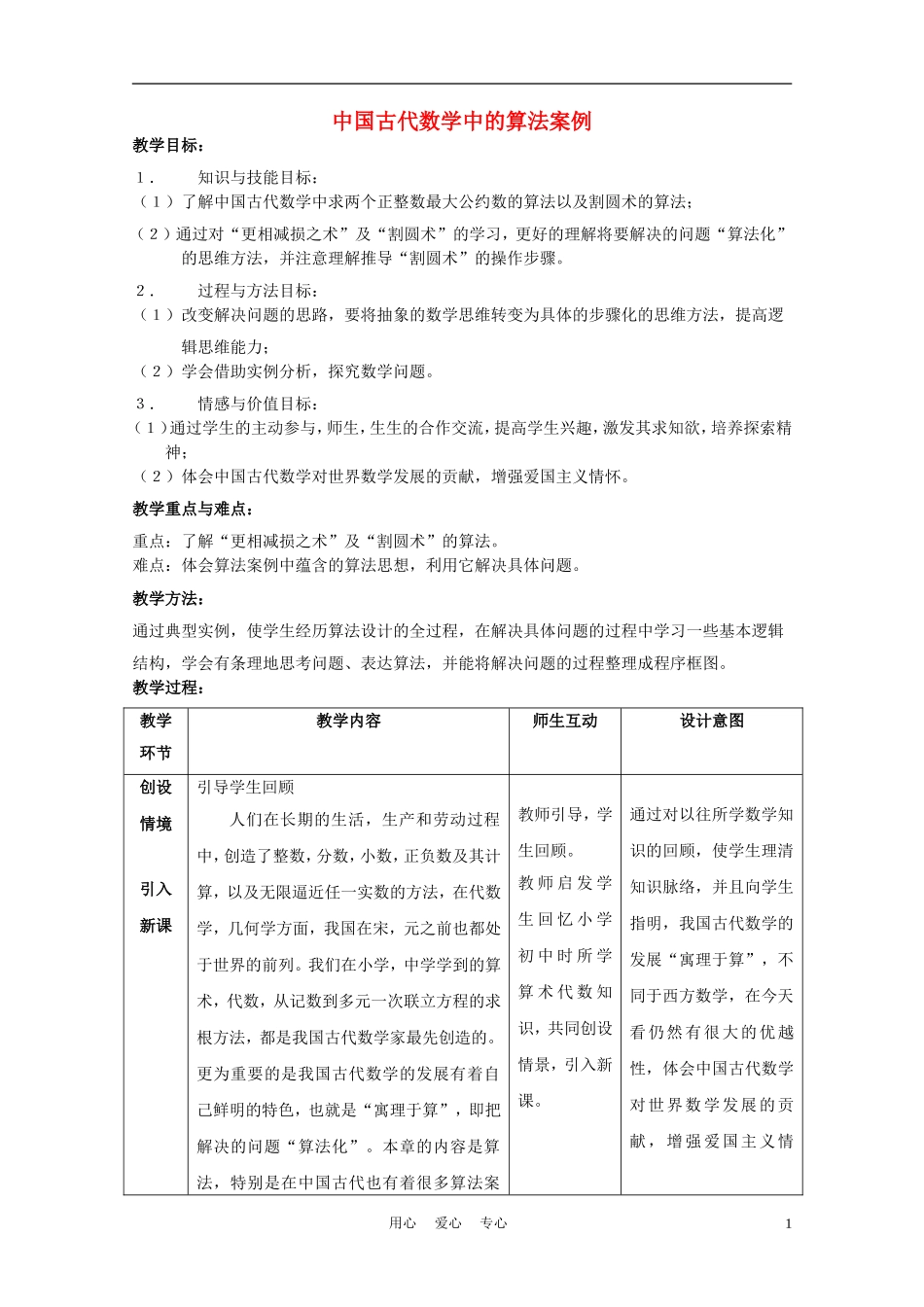 高中数学《中国古代数学中的算法案例》教案1 新人教B版必修3_第1页