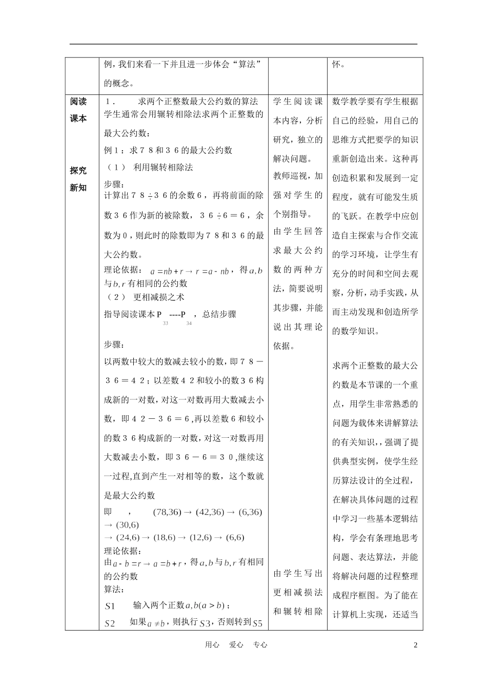 高中数学《中国古代数学中的算法案例》教案1 新人教B版必修3_第2页