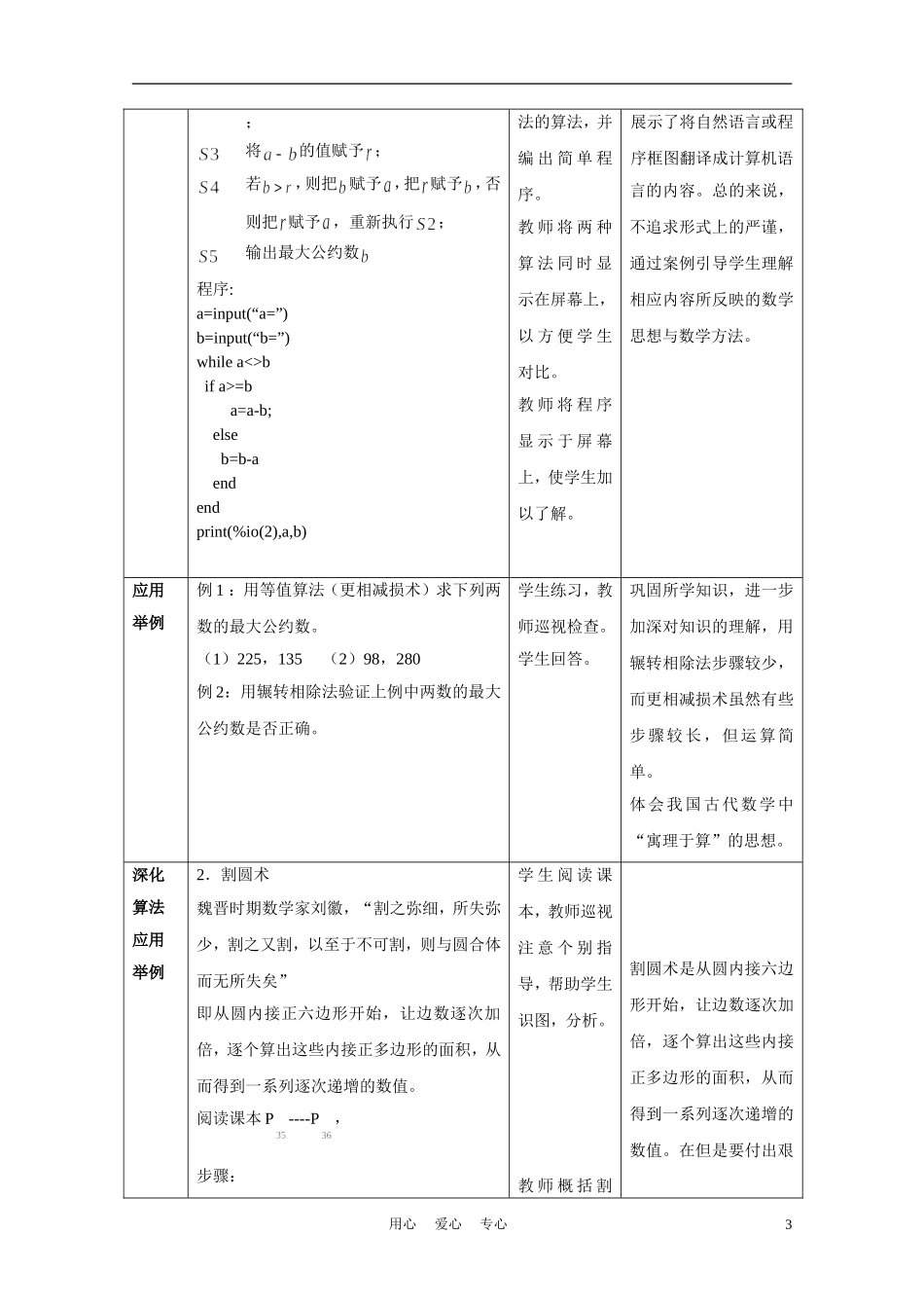 高中数学《中国古代数学中的算法案例》教案1 新人教B版必修3_第3页