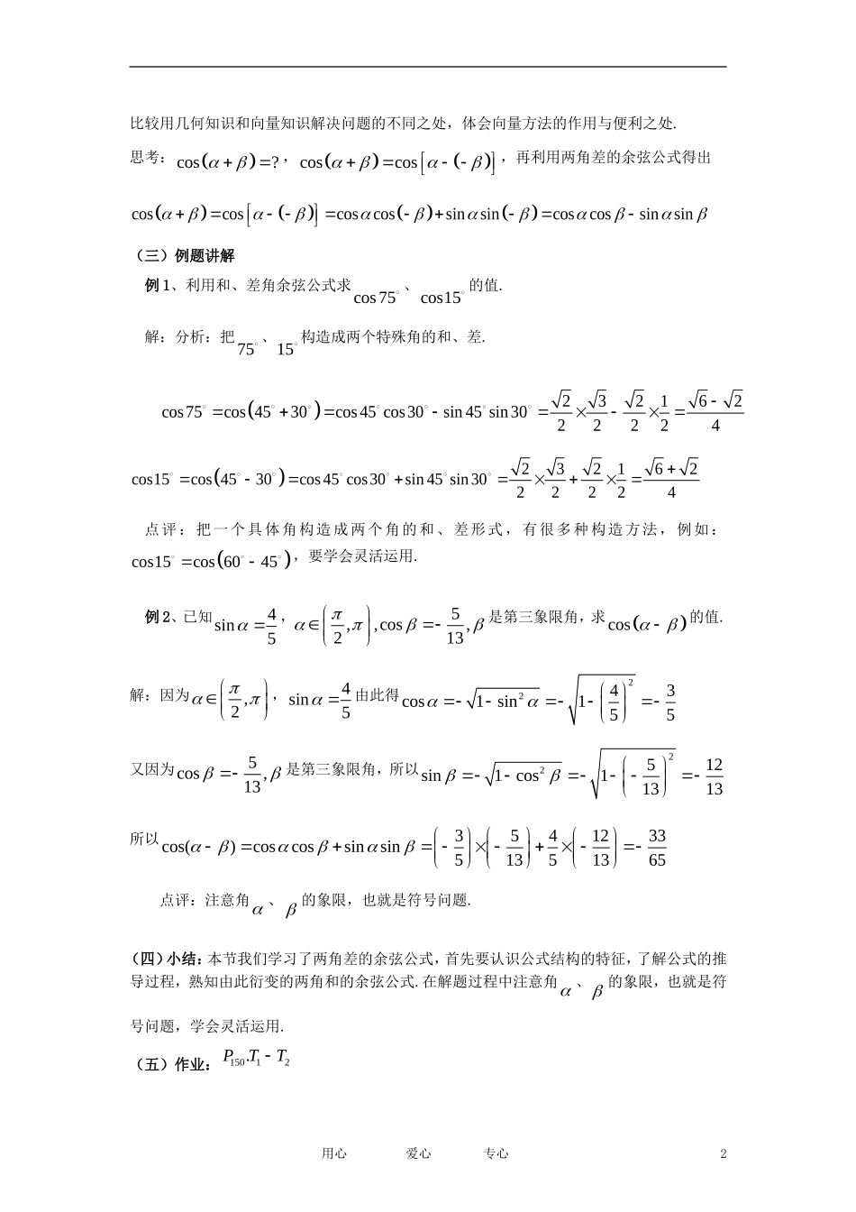 高中数学《两角差的余弦公式》教案3 新人教A版必修4_第2页