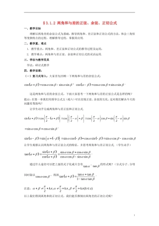 高中数学《两角和与差的正弦、余弦、正切公式》教案7 新人教A版必修4