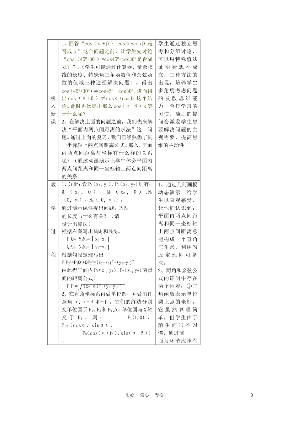 高中数学《两角和与差的余弦》说课稿 新人教A版必修1_第3页