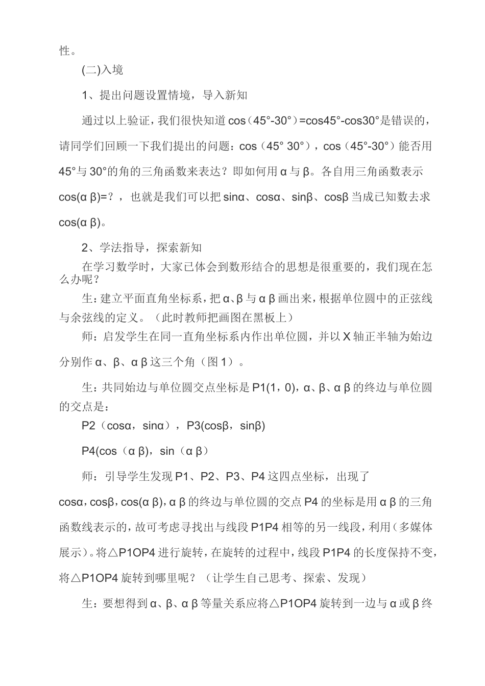 高中数学《两角和与差的余弦》说课稿新课标人教A版必修4_第3页