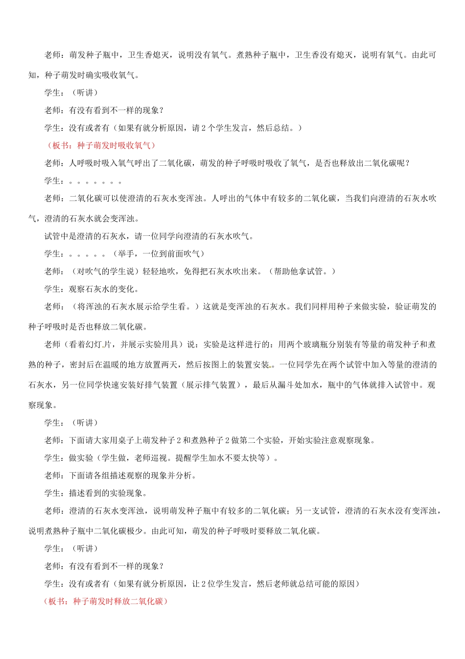 重庆市荣昌安富中学七年级生物 呼吸作用教案 人教新课标版_第2页