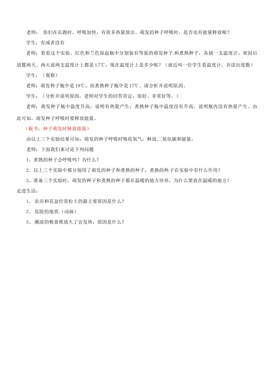重庆市荣昌安富中学七年级生物 呼吸作用教案 人教新课标版_第3页