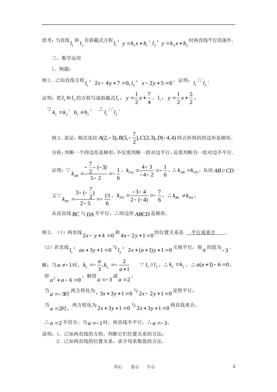 高中数学《两条直线的平行与垂直》教案2 苏教版必修2_第2页