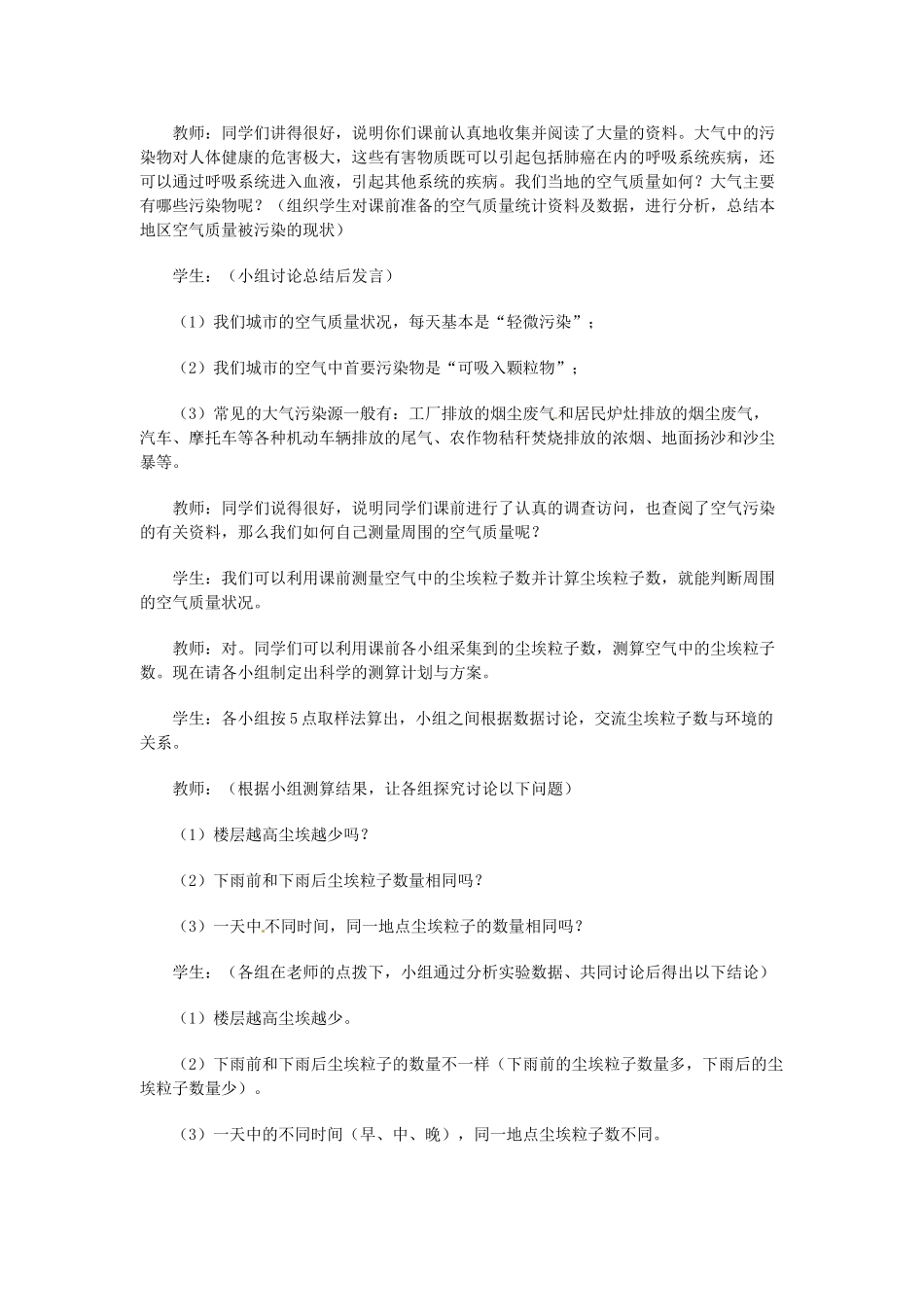 重庆市荣昌安富中学七年级生物 空气质量与健康教案 人教新课标版_第3页