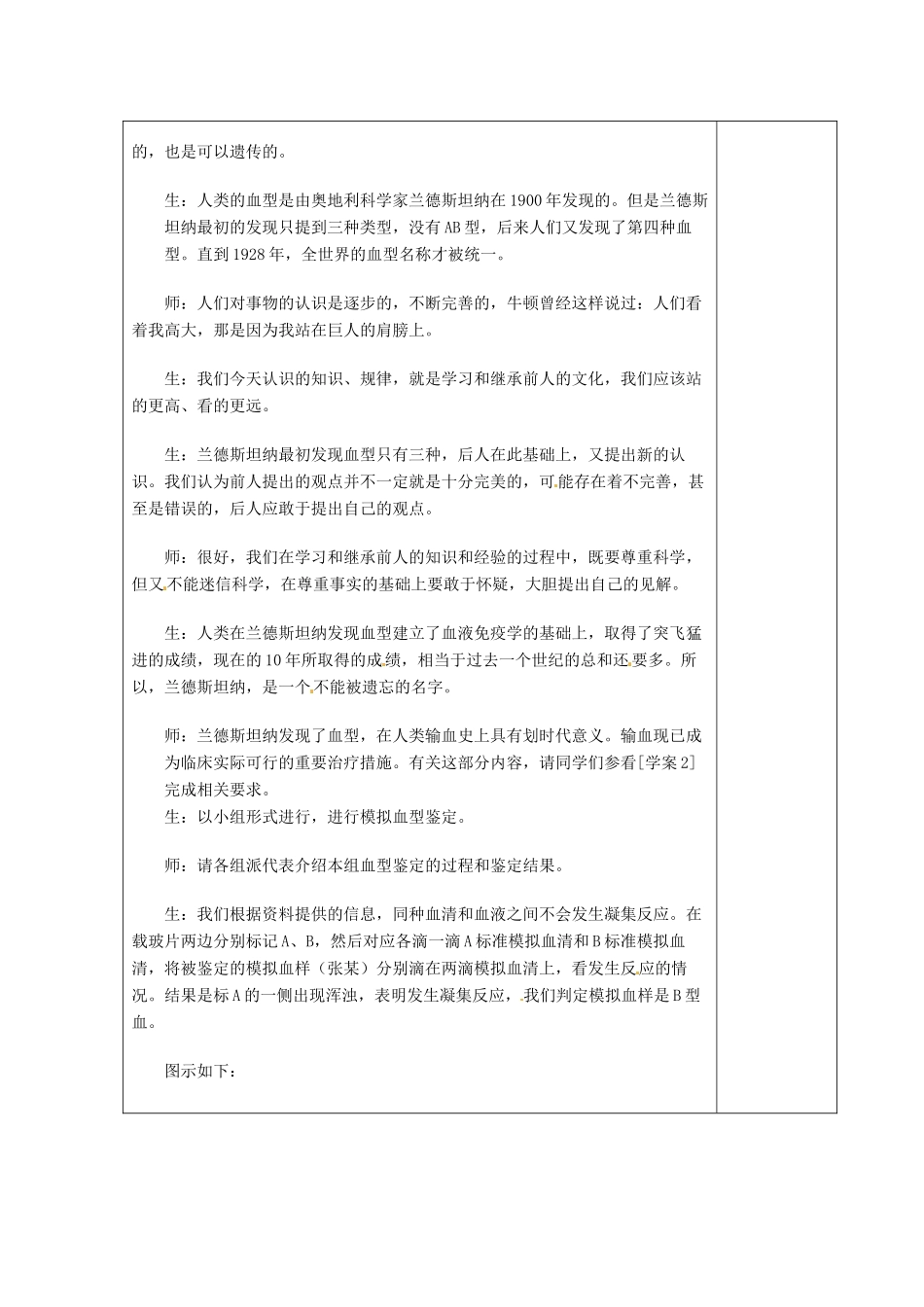 重庆市荣昌安富中学七年级生物 输血与血型教案 人教新课标版_第2页