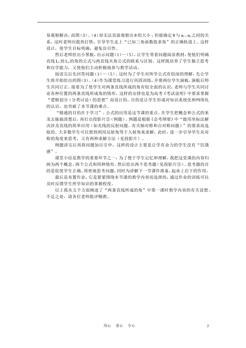 高中数学《两条直线所成的角》说课稿 新人教A版_第2页