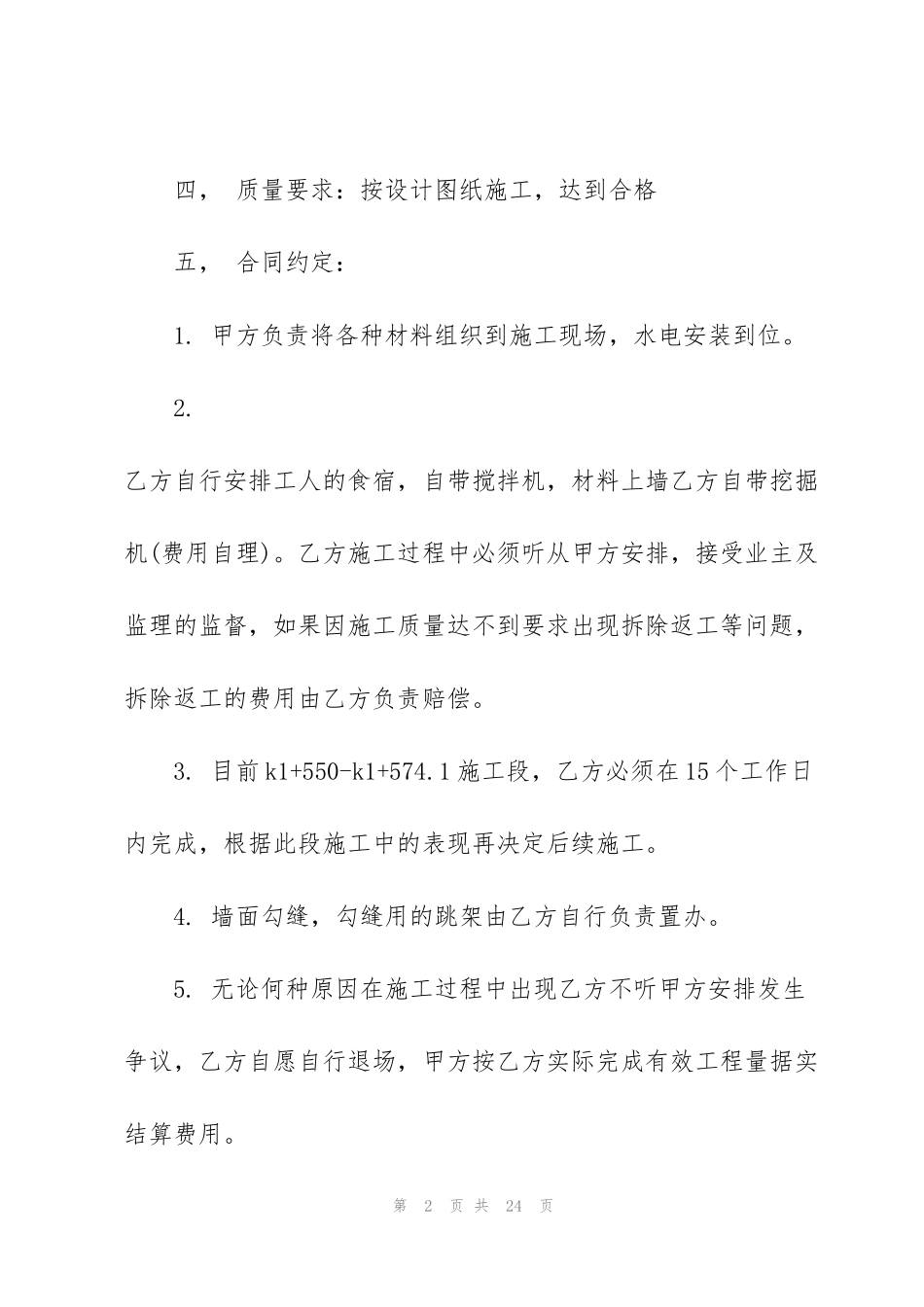 简单的挡墙承包合同范本5篇_第2页