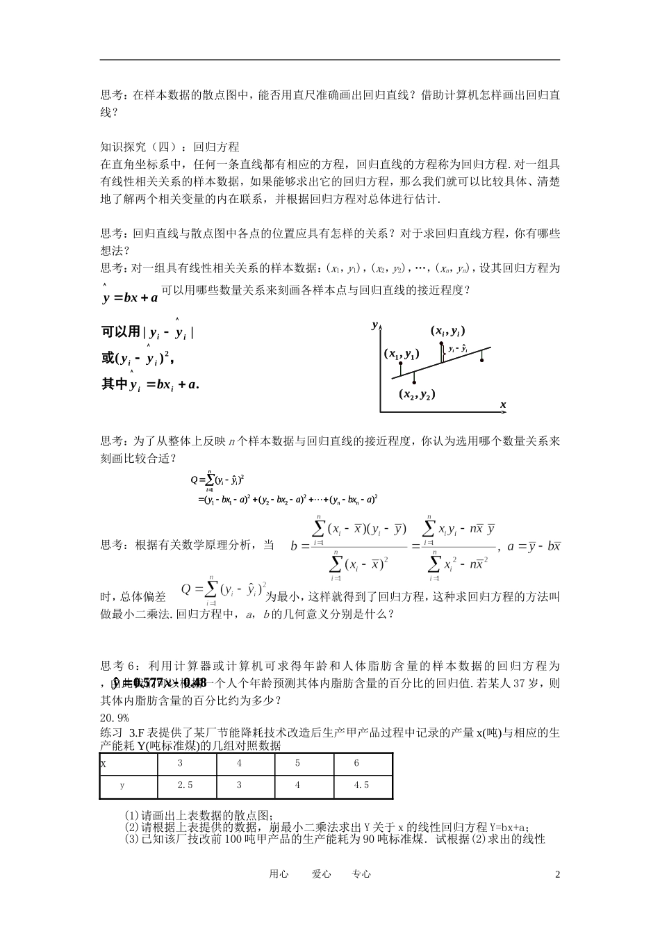 高中数学《两个变量的线性相关》教案1 新人教B版必修3_第2页