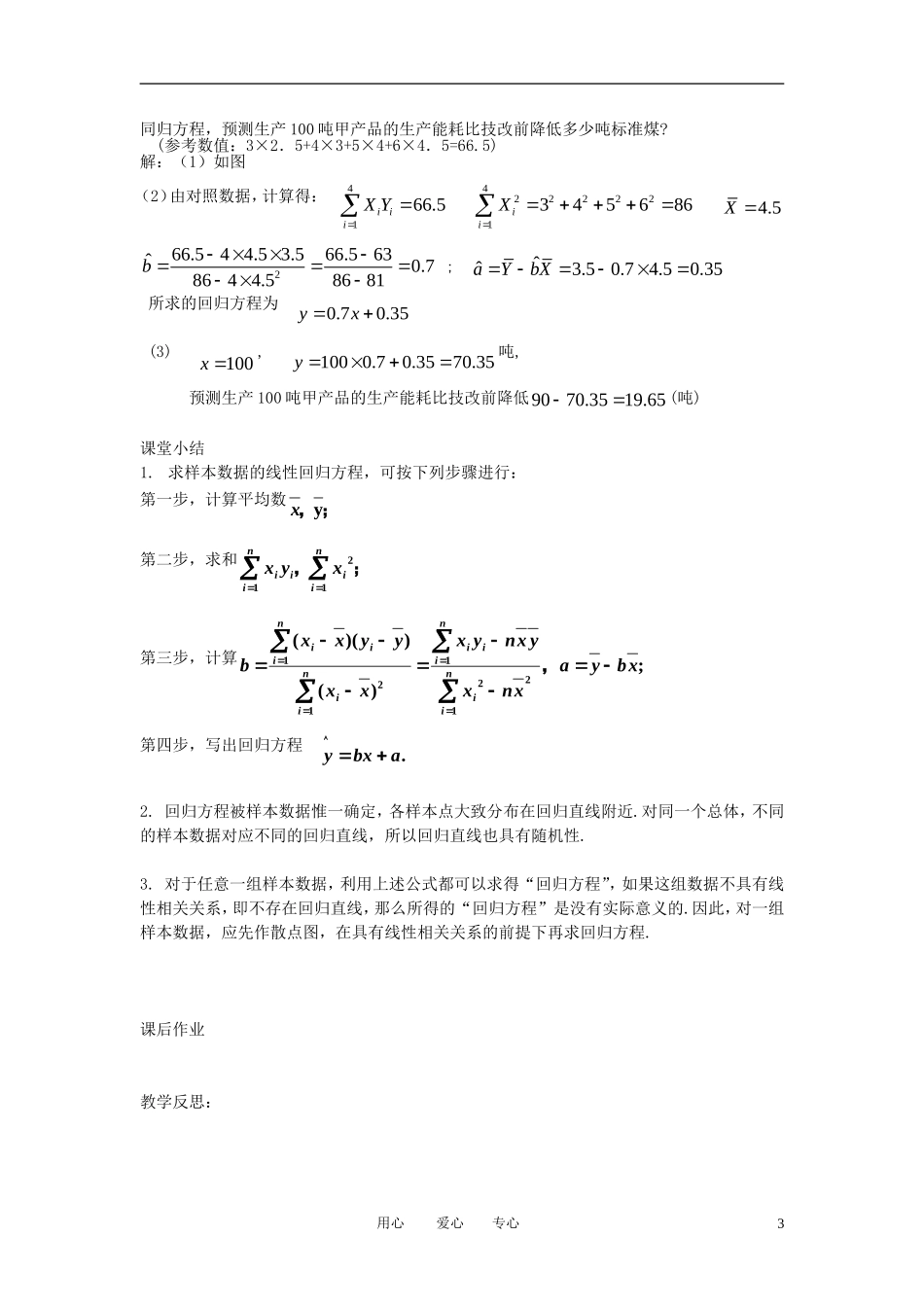 高中数学《两个变量的线性相关》教案1 新人教B版必修3_第3页