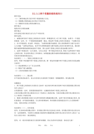 高中数学《两个变量的线性相关》教案1 新人教B版必修3