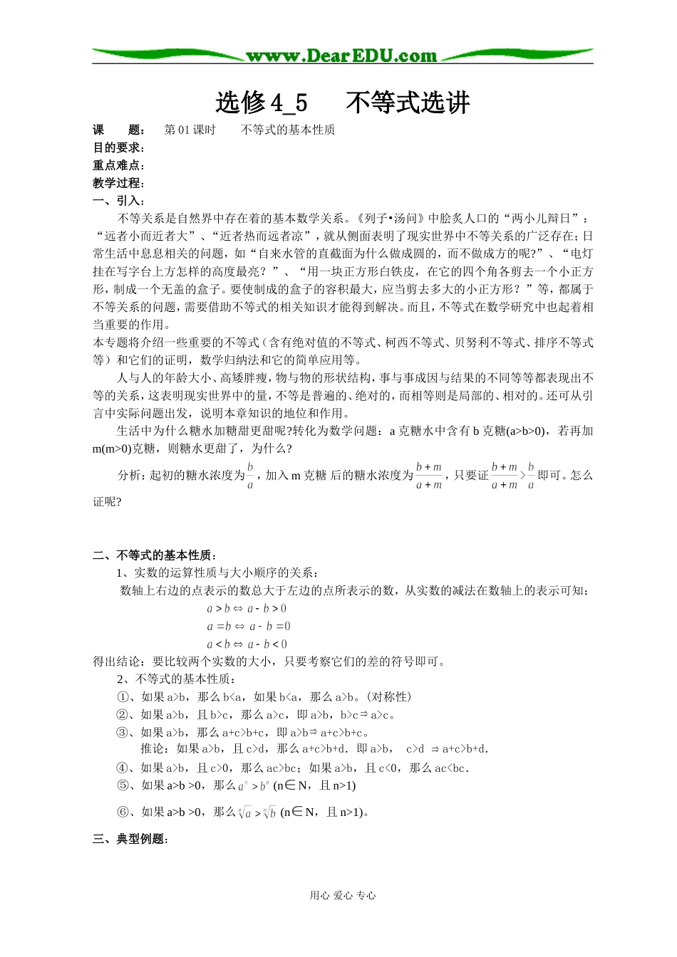 高中数学《不等式选讲》全套教案选修4_第1页