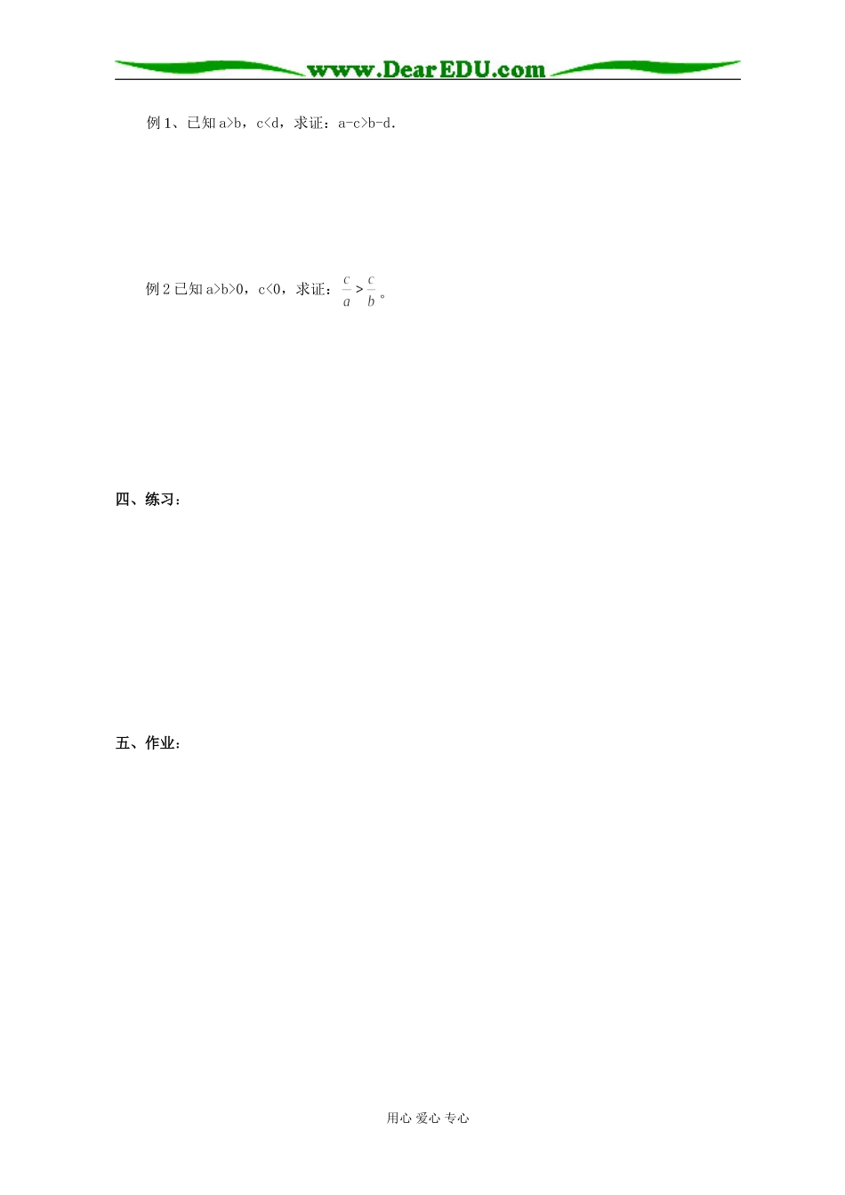 高中数学《不等式选讲》全套教案选修4_第2页