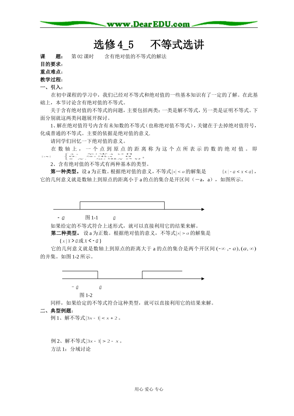 高中数学《不等式选讲》全套教案选修4_第3页