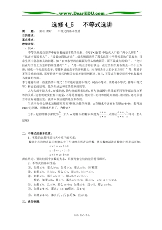 高中数学《不等式选讲》全套教案选修4
