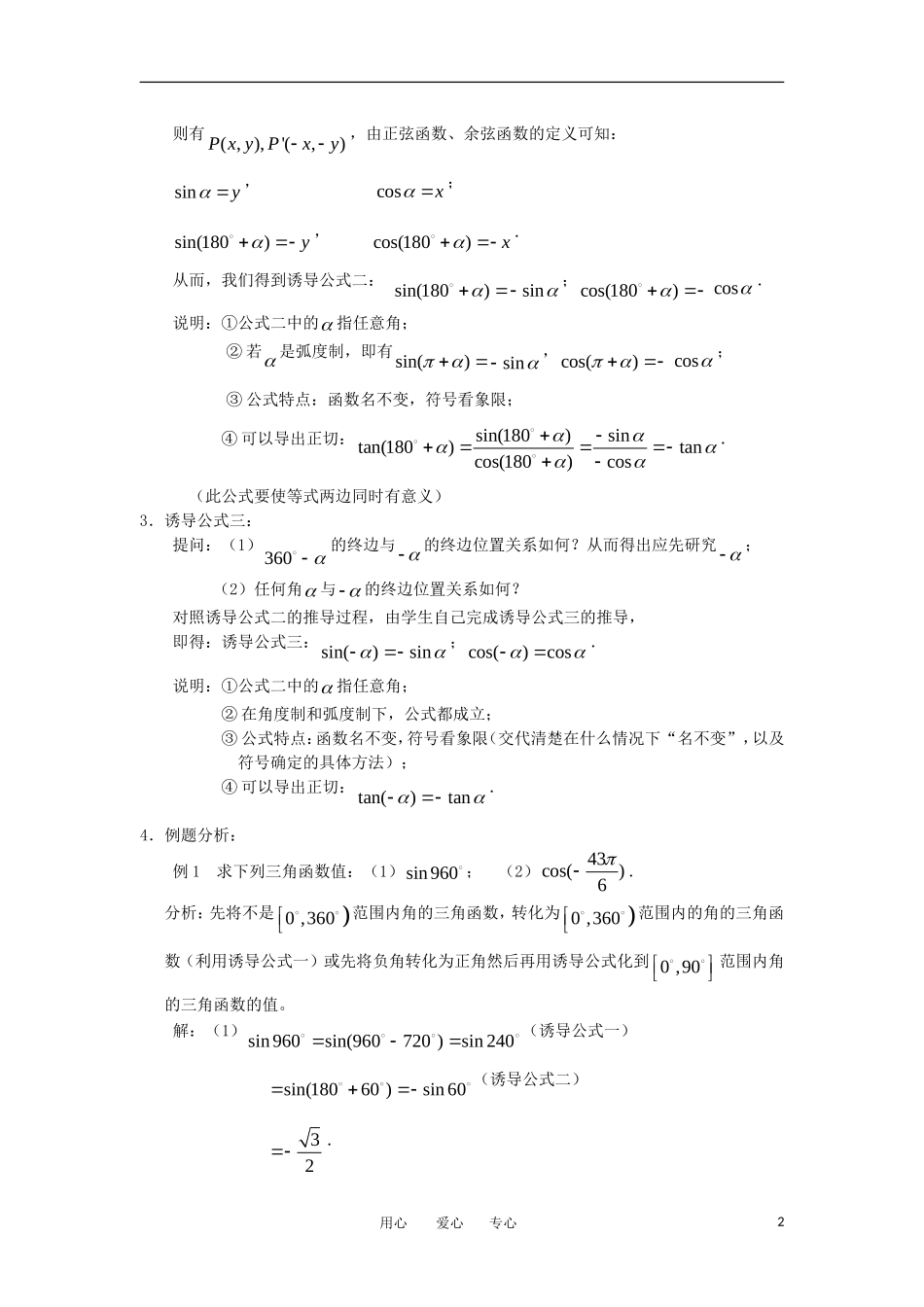 高中数学《三角函数的诱导公式（1）》教案1 苏教版必修4_第2页