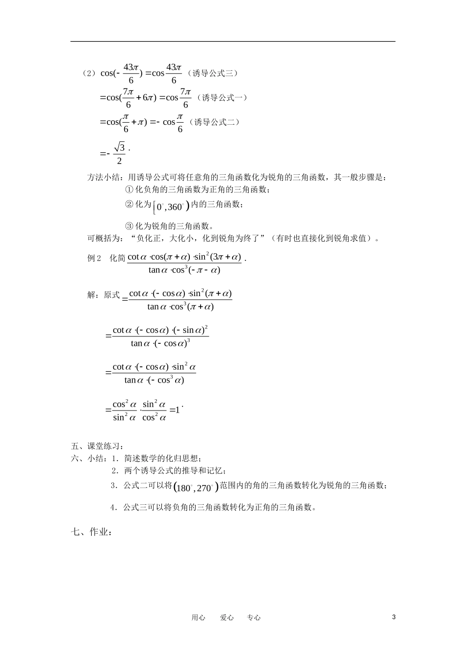 高中数学《三角函数的诱导公式（1）》教案1 苏教版必修4_第3页
