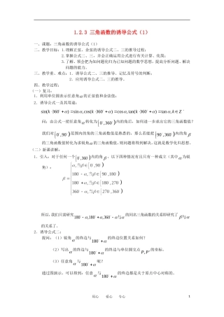 高中数学《三角函数的诱导公式（1）》教案1 苏教版必修4