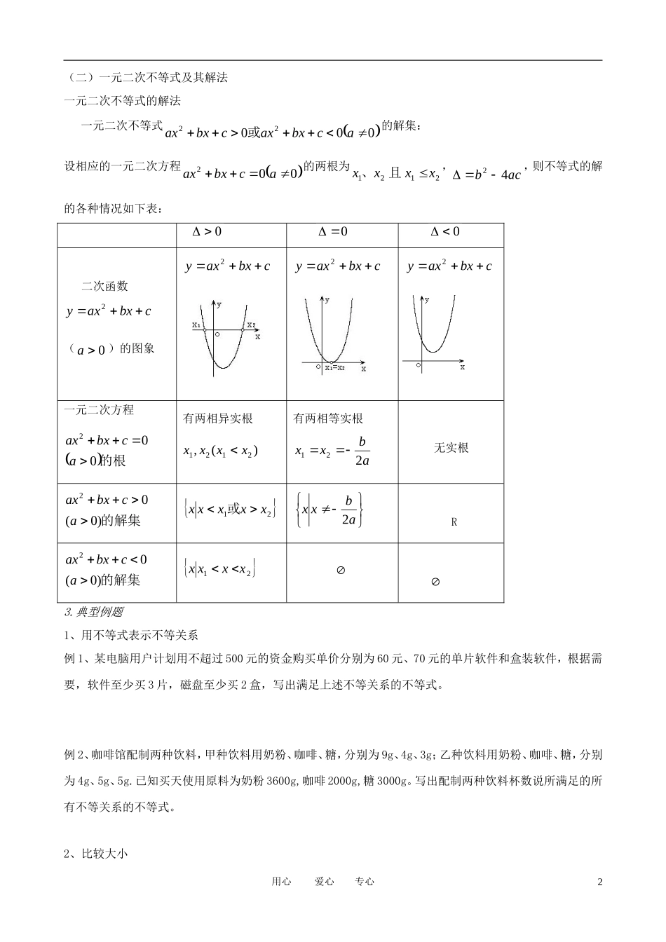 高中数学《不等式》小结复习教案（1）教案 新人教A版必修5_第2页