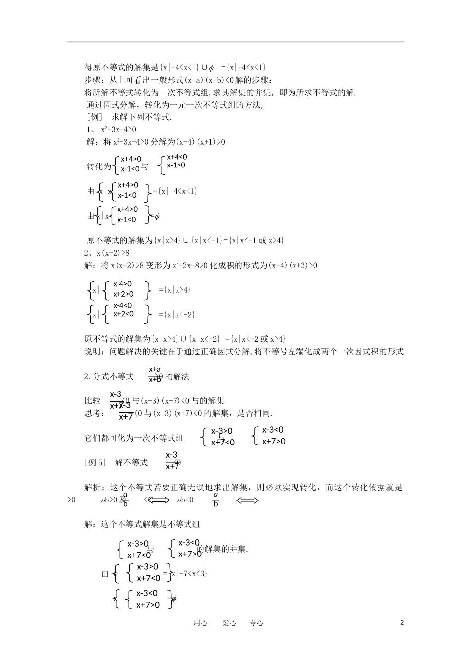 高中数学《一元二次不等式的解法》教案3 北师大版必修5_第2页