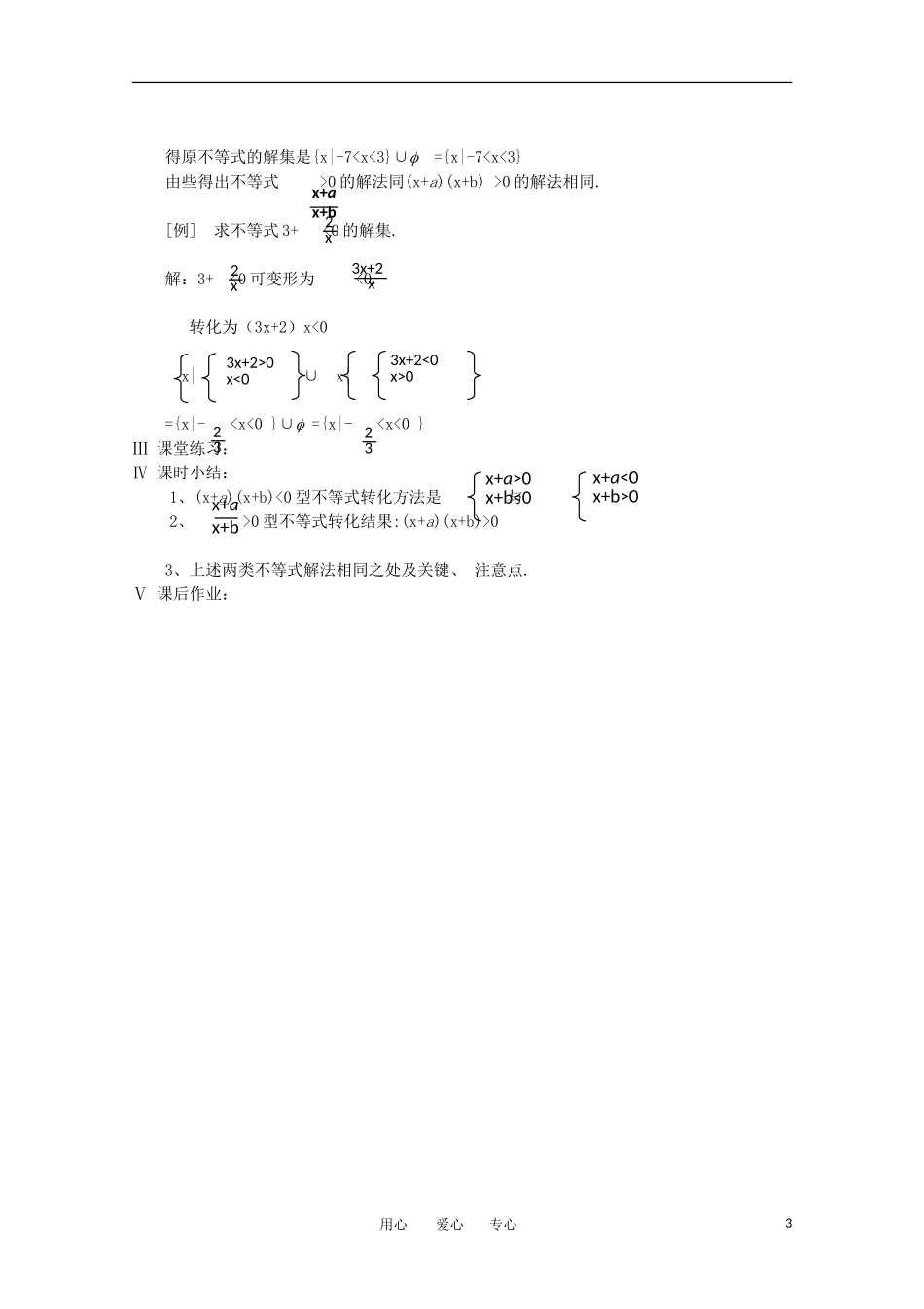 高中数学《一元二次不等式的解法》教案3 北师大版必修5_第3页