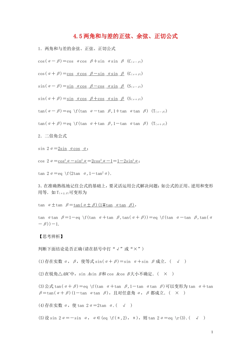 高中数学《4.5-4.7》教学设计-人教版高中全册数学教案_第1页