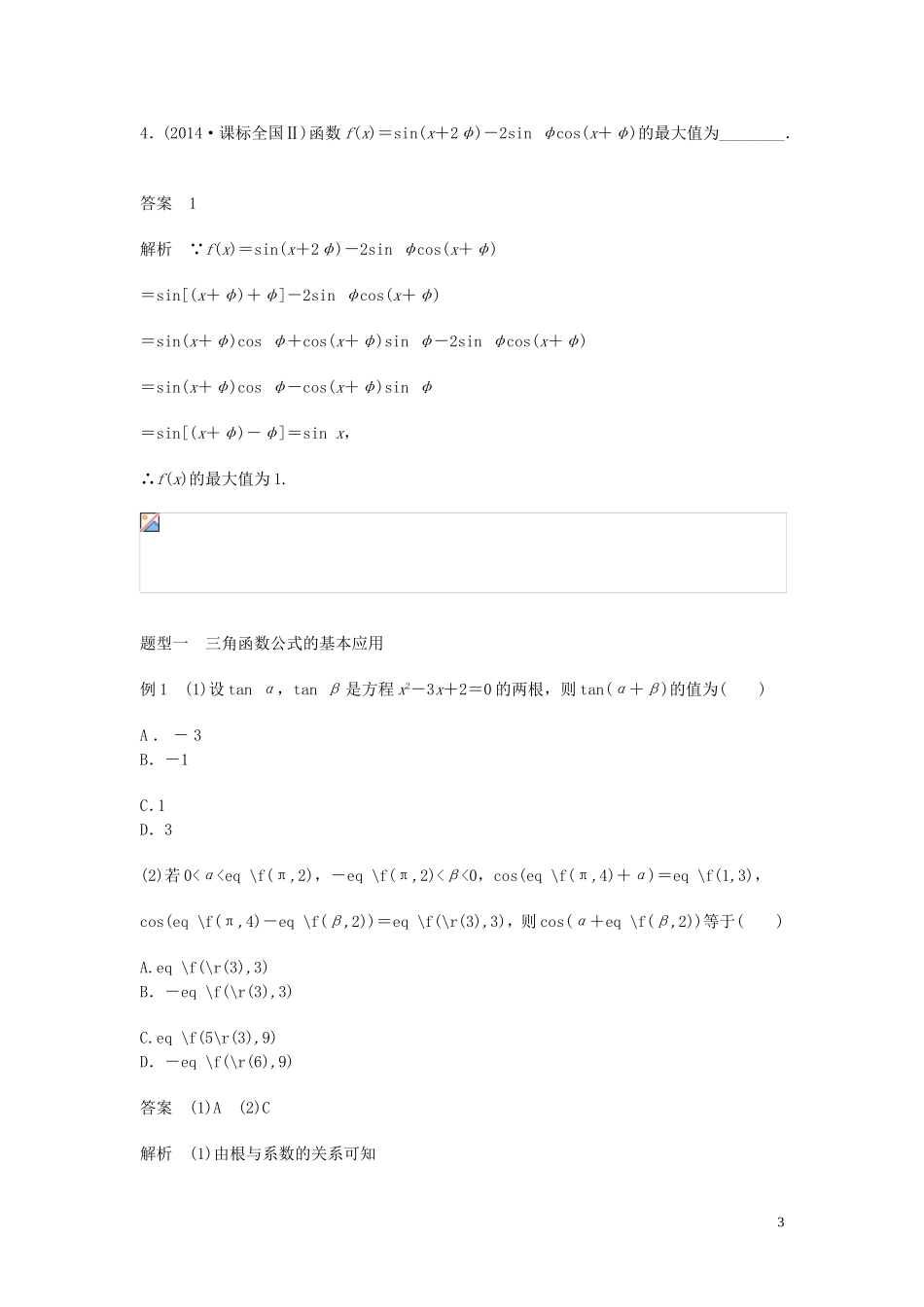 高中数学《4.5-4.7》教学设计-人教版高中全册数学教案_第3页