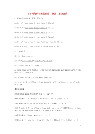 高中数学《4.5-4.7》教学设计-人教版高中全册数学教案