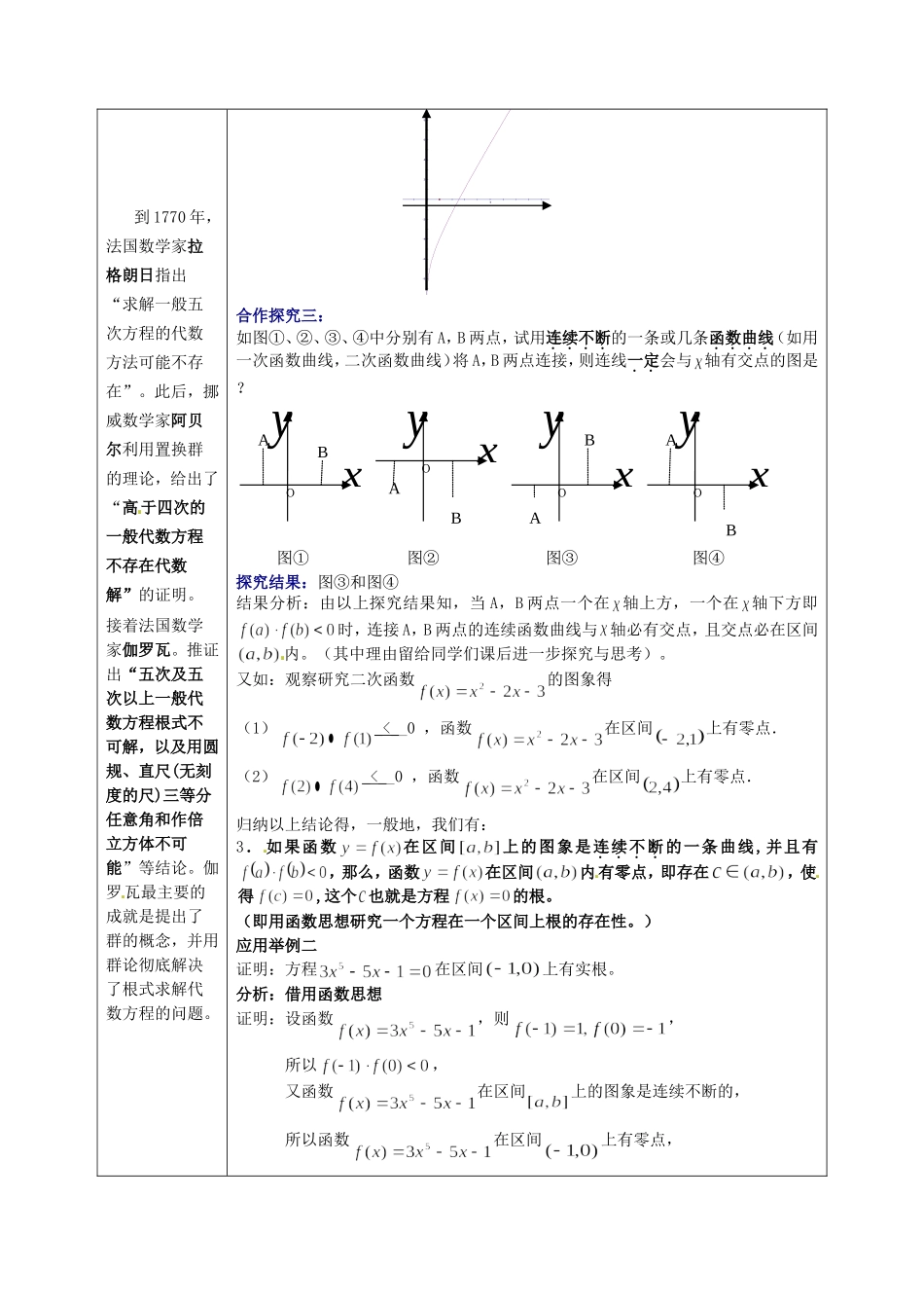 高中数学《3.1.1方程的根与函数的零点》教学设计 新人教版必修1-新人教版高一必修1数学教案_第3页