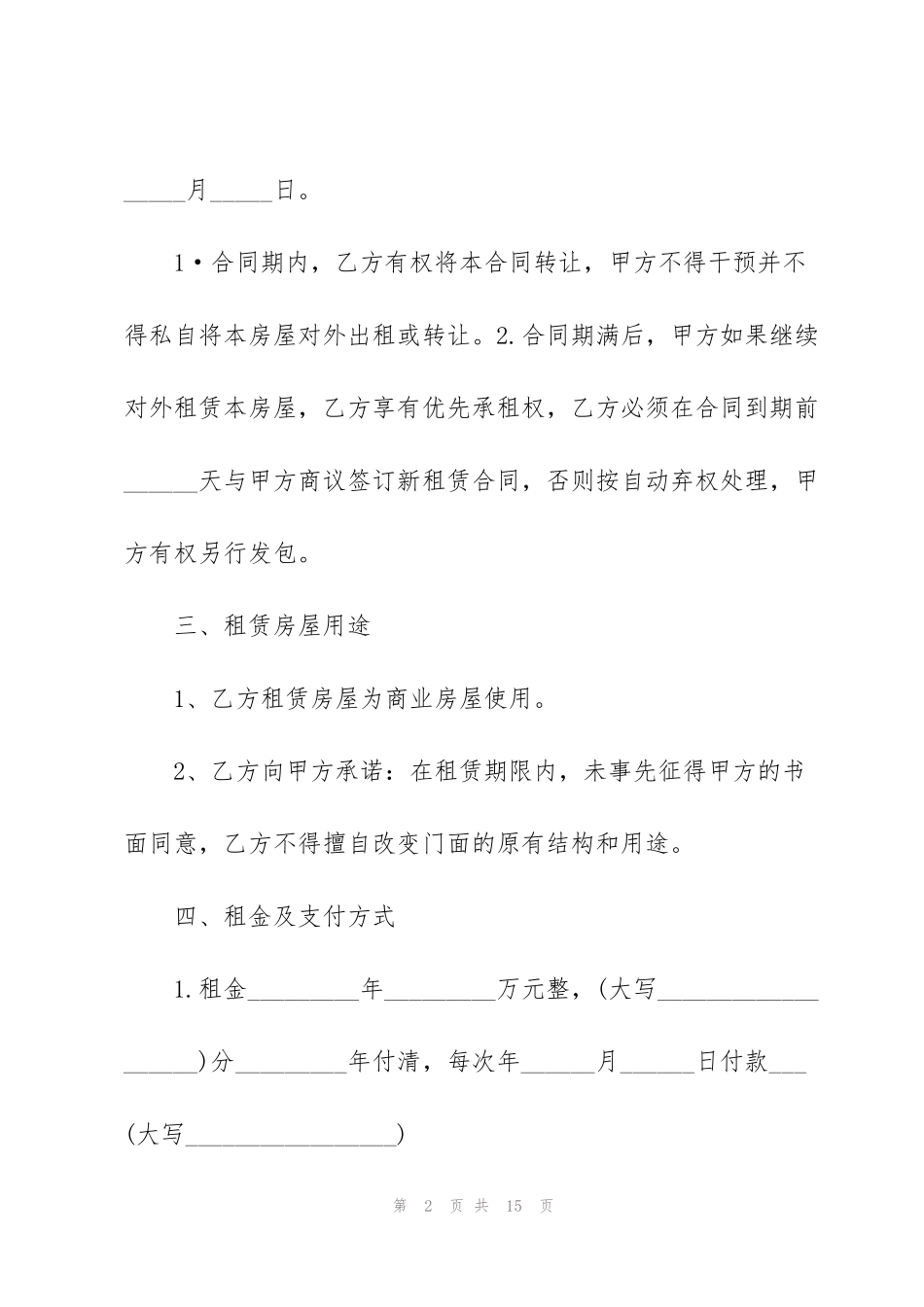 简易店铺出租合同3篇_第2页