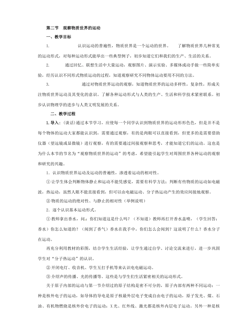 重庆市涪陵九中八年级物理上册全册教案 人教新课标版_第3页