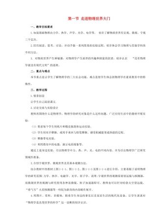 重庆市涪陵九中八年级物理上册全册教案 人教新课标版