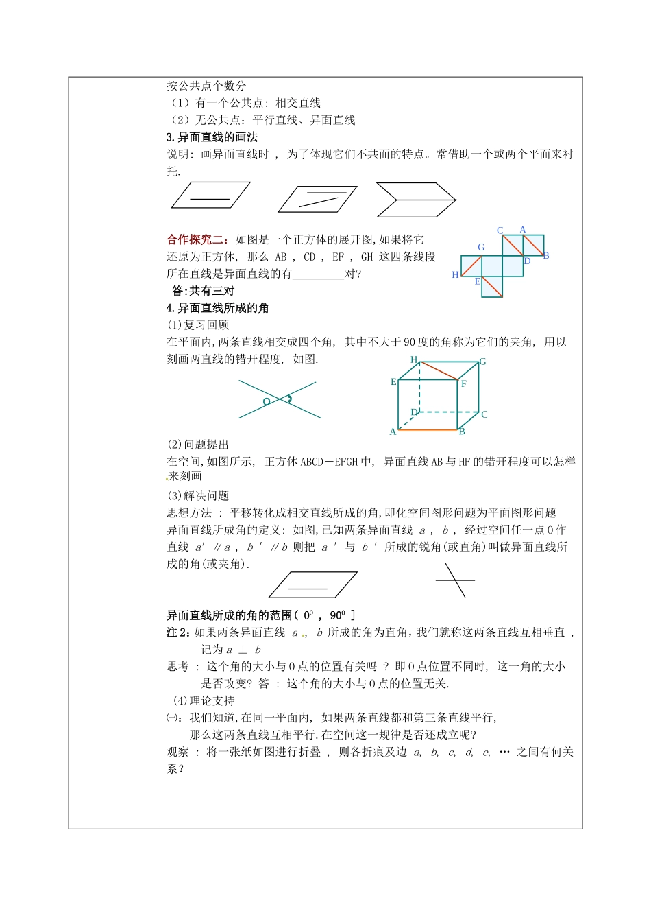 高中数学《2.1.2空间两直线的位置关系空间两直线的位置关系》教学设计 新人教版必修2-新人教版高一必修2数学教案_第2页