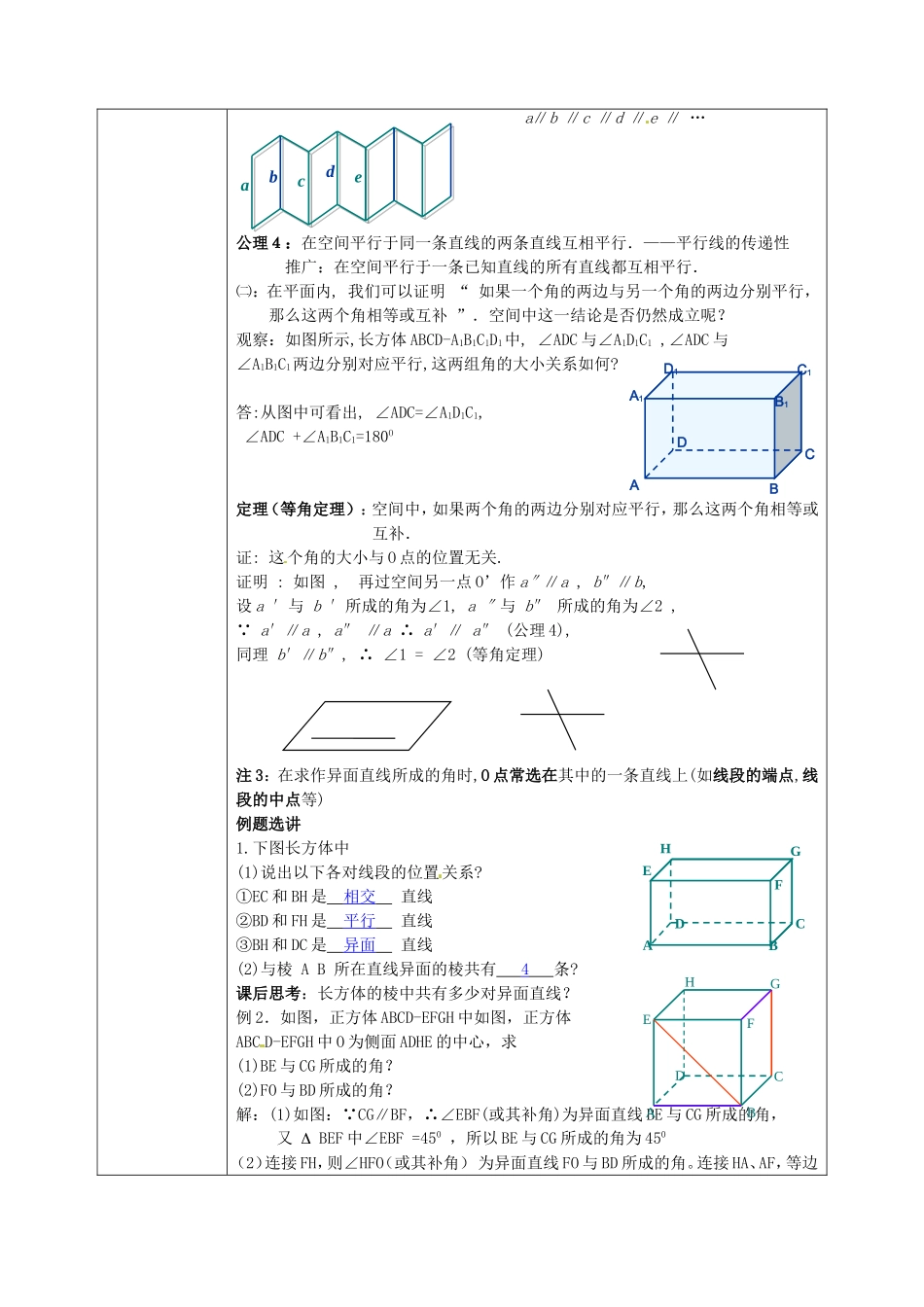 高中数学《2.1.2空间两直线的位置关系空间两直线的位置关系》教学设计 新人教版必修2-新人教版高一必修2数学教案_第3页