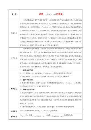 高中数学《1.5函数y＝Asinωx＋φ的图象》教学设计 新人教版必修4-新人教版高一必修4数学教案