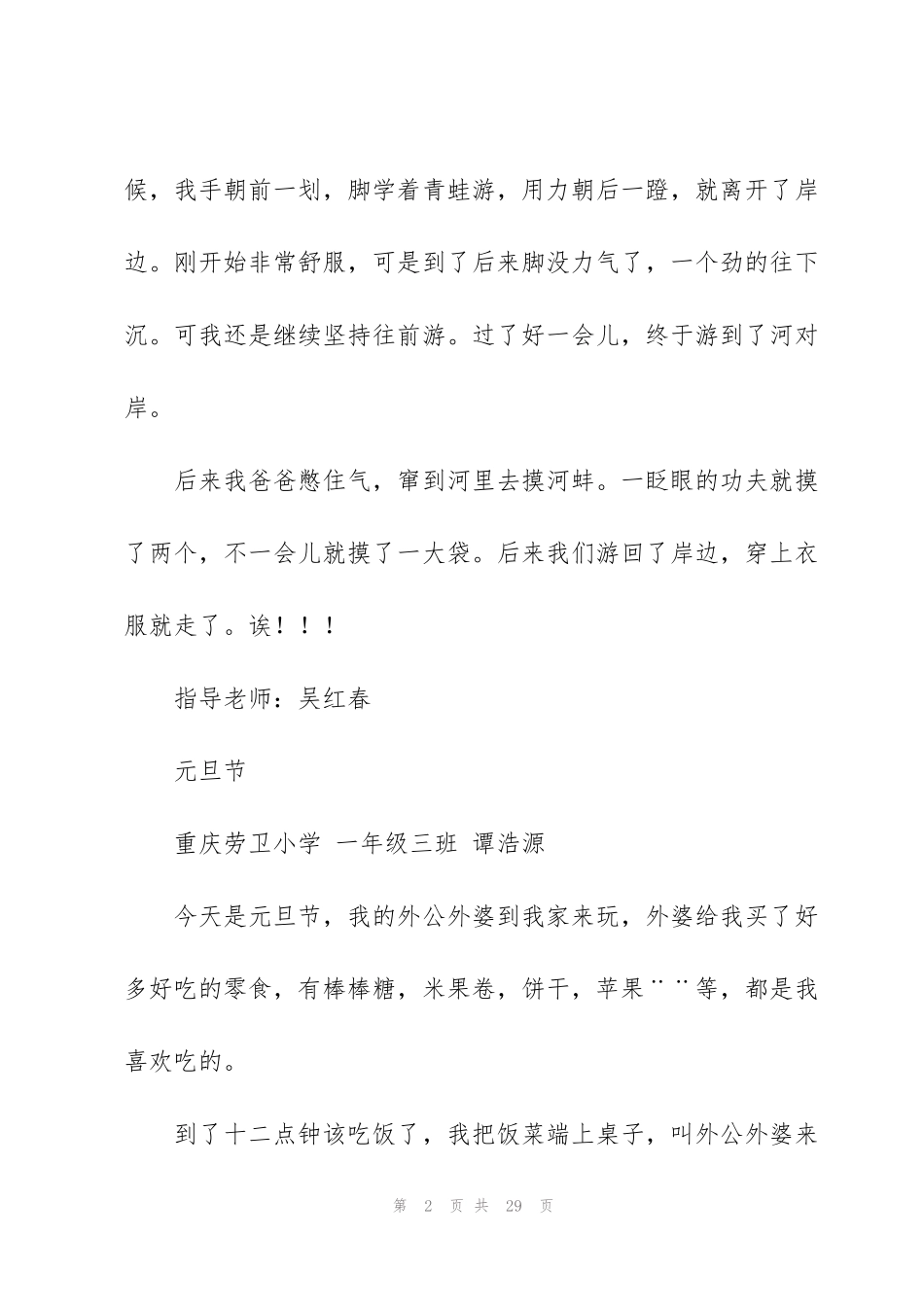 记事散文一年级作文_第2页