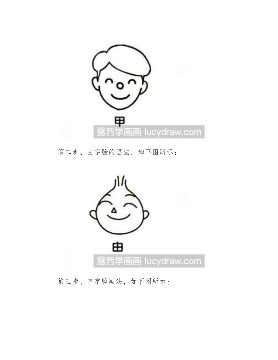 简笔画教程：教你画不同的脸型简笔画教程_第2页
