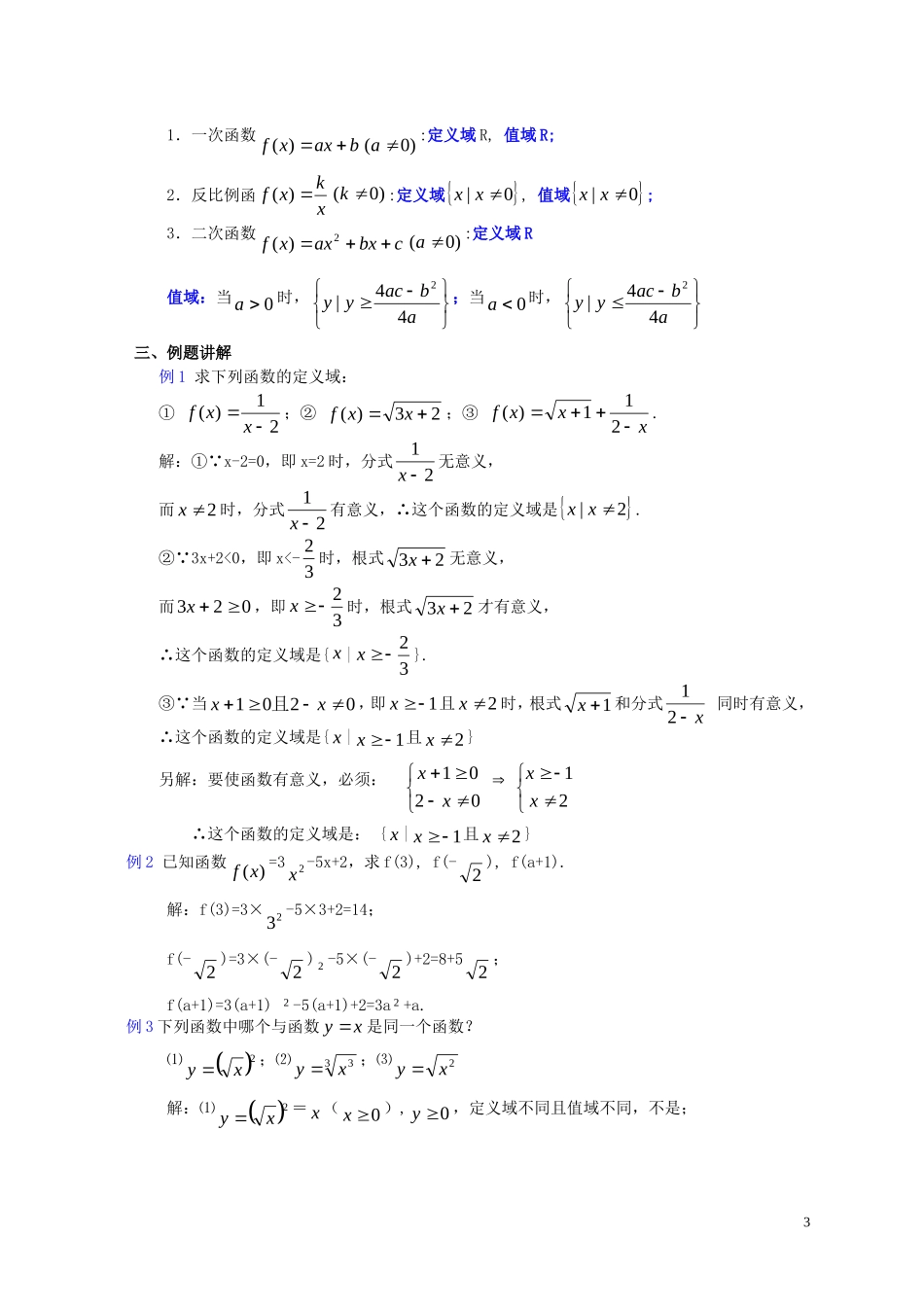 高中数学《1.2.1函数的概念》教案 新人教A版必修1高一_第3页