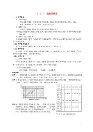 高中数学《1.2.1函数的概念》教案 新人教A版必修1高一