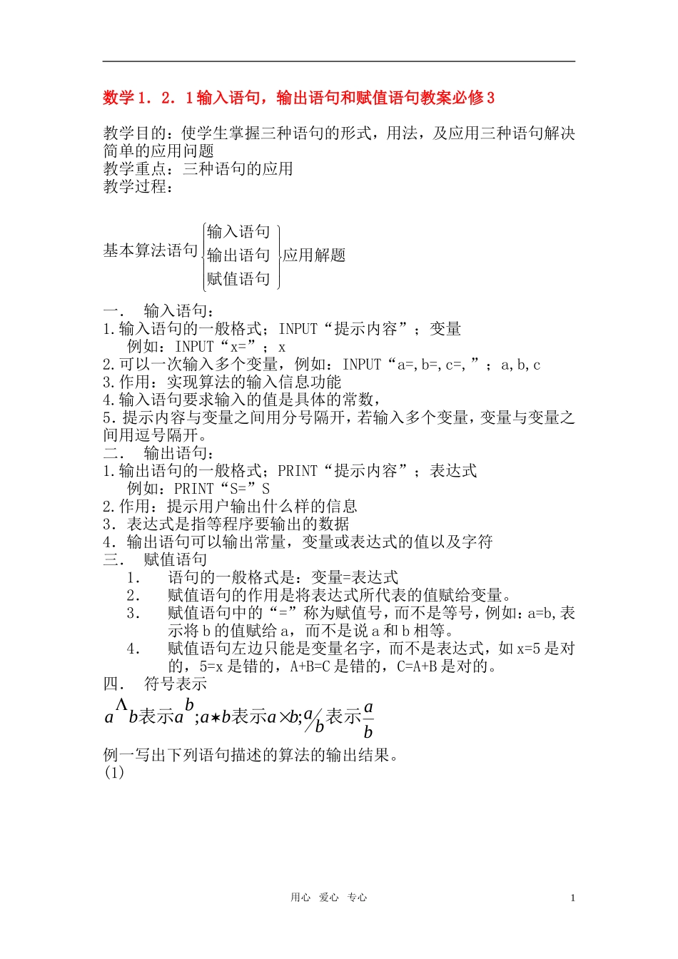 高中数学《 输入语句》教案 新人教A版必修3_第1页